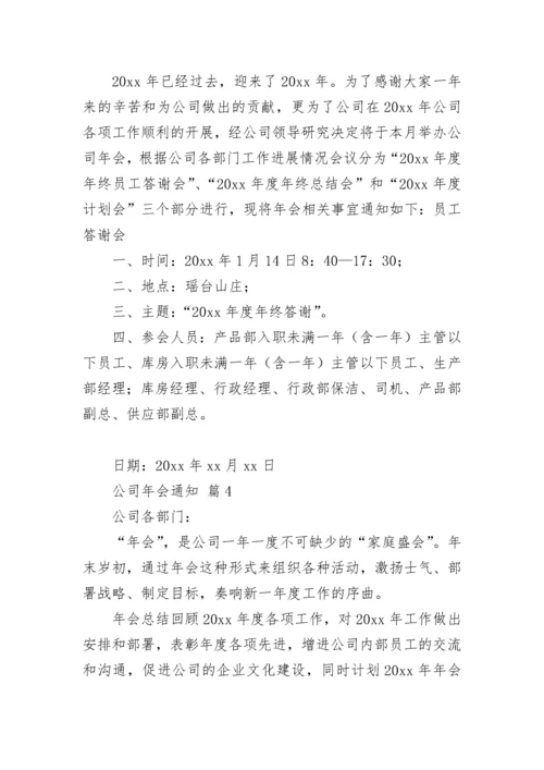 公司年会通知.docx