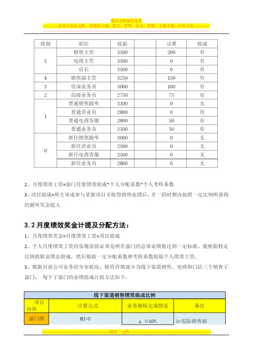 工资管理制度.docx