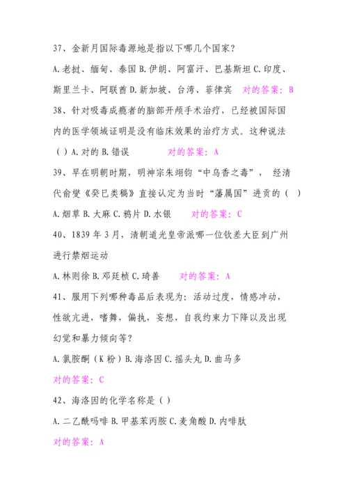 2023年禁毒知识竞赛参考试题及答案.docx
