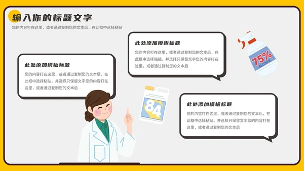 疫情防控工作汇报PPT模板