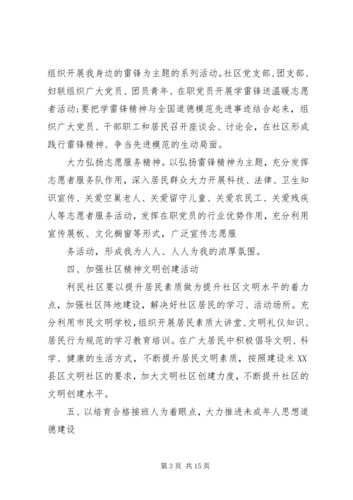 社区精神文明建设工作计划 (3).docx