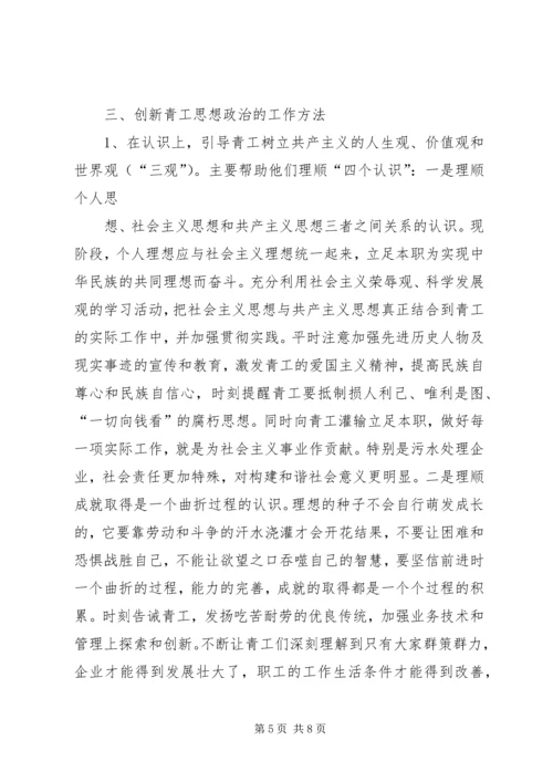 做好青工思想政治工作引导青工爱岗敬业.docx