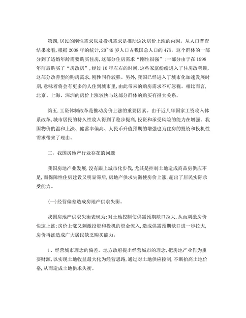 中国房地产市场可持续发展研究