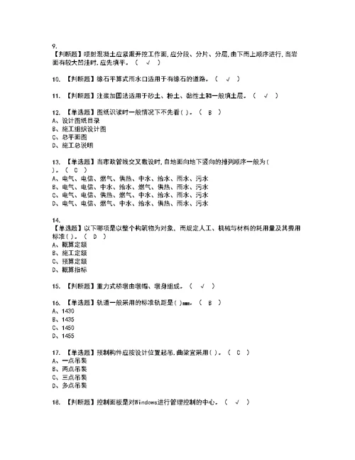 2022年施工员-市政方向-通用基础(施工员)模拟考试题标准答案36