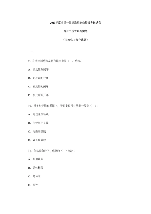 2023年一级建造师管理与实务石油化工工程考试试卷及答案.docx