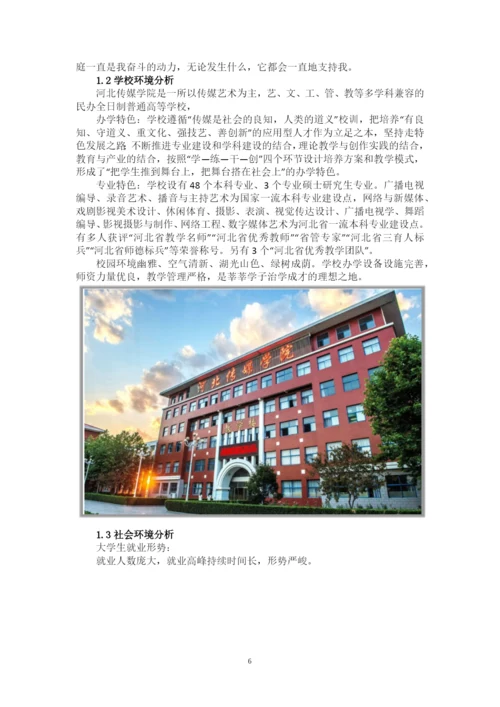 17页9300字影视摄影与制作专业职业生涯规划.docx