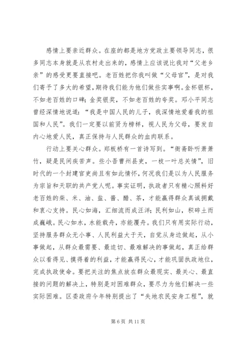 区委书记与乡镇党政主要负责人谈心会上的讲话 (6).docx