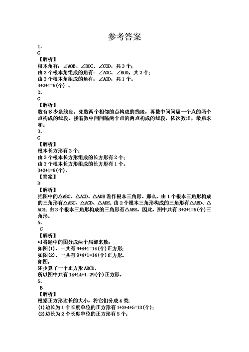 四年级下数学一课一练数图形中的学问 北师大版