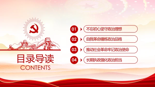 铸就忠诚于党的政治灵魂党员干部培训课件PPT模板