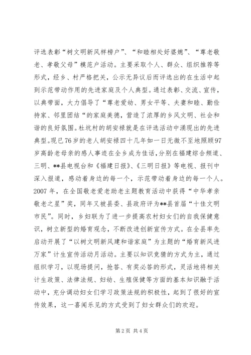 乡镇妇女工作典型事迹材料.docx