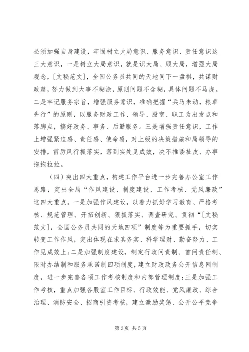 机关办公室工作计划 (2).docx