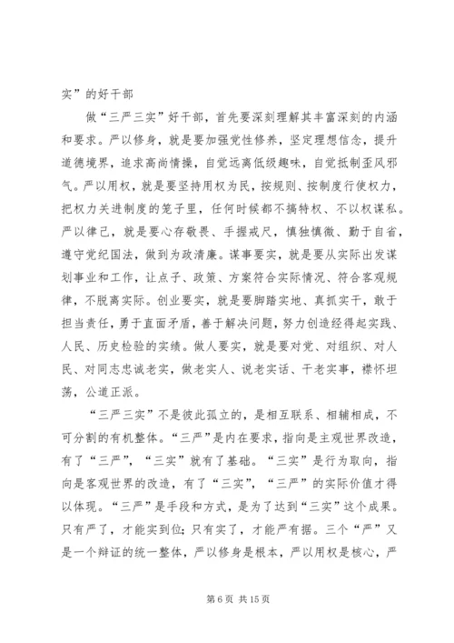 新平县委书记的三严三实教育党课提纲 (2).docx