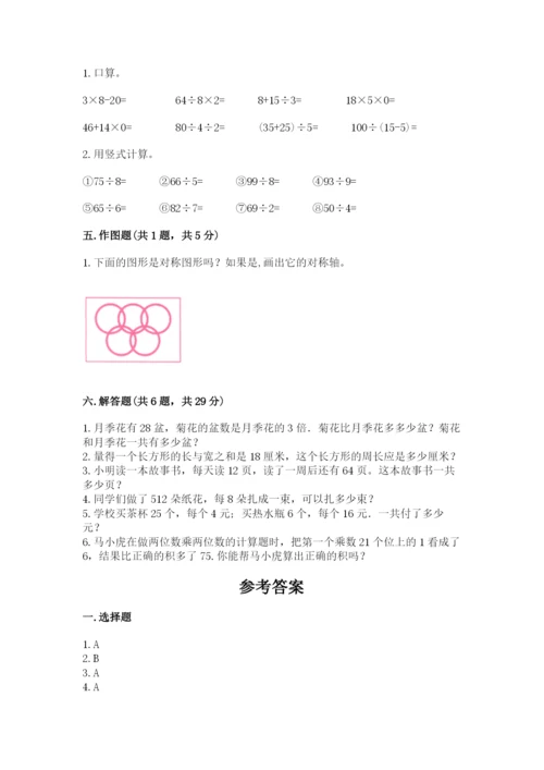 苏教版数学三年级上册期末测试卷附精品答案.docx