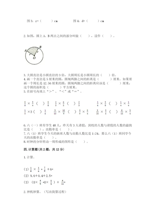 六年级上册数学期末测试卷附完整答案（必刷）.docx