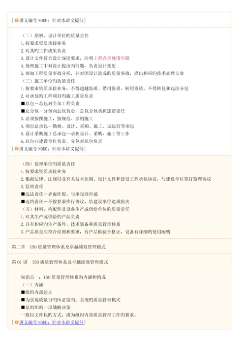 建设工程质量管理制度和责任体系教材.docx