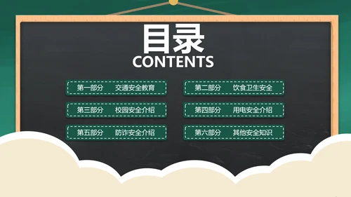 中小学校园安全教育知识专栏班会PPT模板