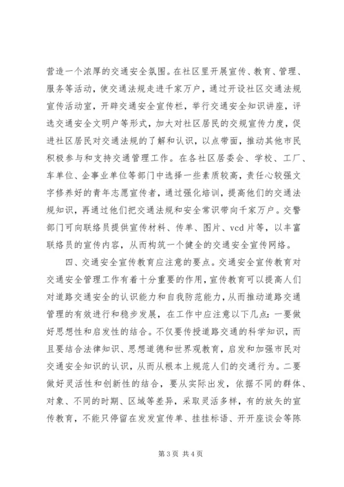 发挥宣传先导优势构筑文明社会交通.docx