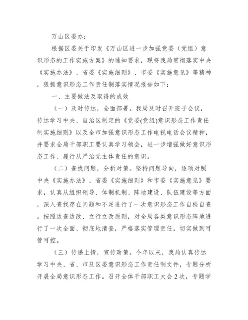 关于幼儿园意识形态工作自查报告幼儿园意识形态工作报告【三篇】.docx