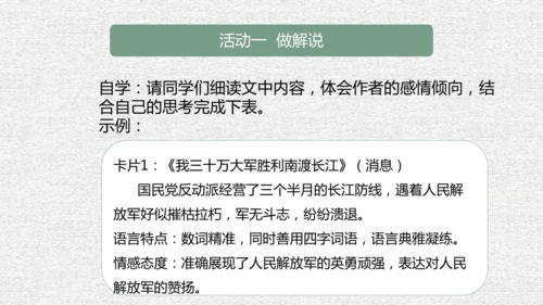 八年级上册语文第一单元单元整体教学课件（共95张ppt）