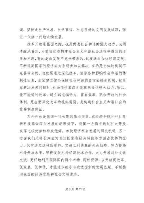 努力构建社会主义和谐社会三.docx