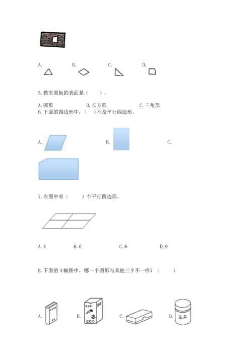 苏教版一年级下册数学第二单元 认识图形（二） 测试卷【典优】.docx