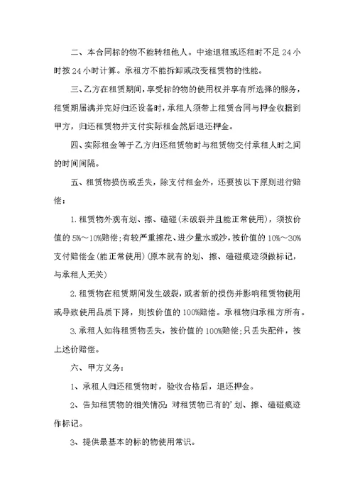 推荐租赁合同汇编八篇
