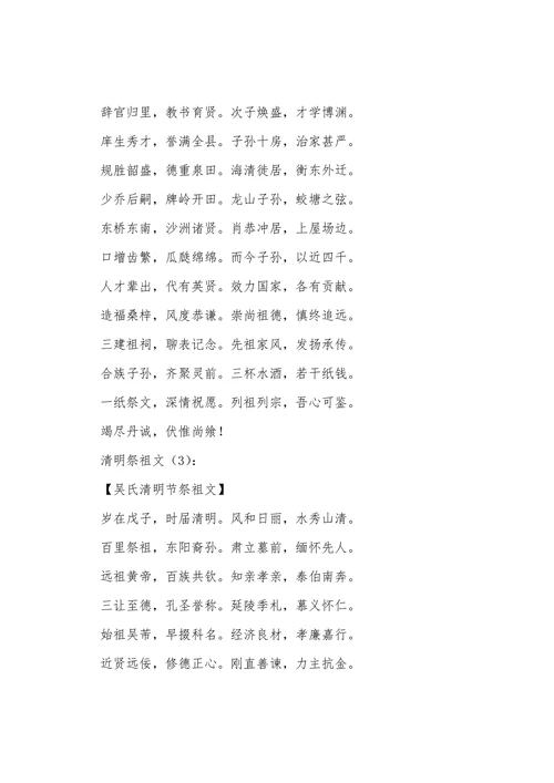 清明祭祖诗词