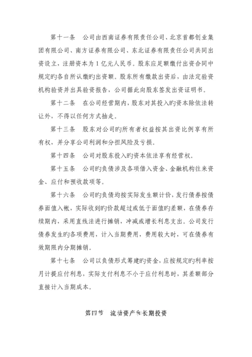 基金管理公司财务新版制度范本.docx