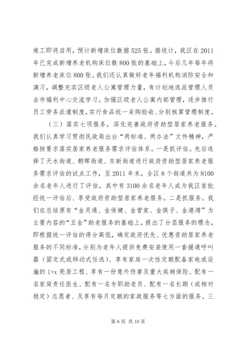 关于XX县区养老服务体系建设情况的汇报.docx