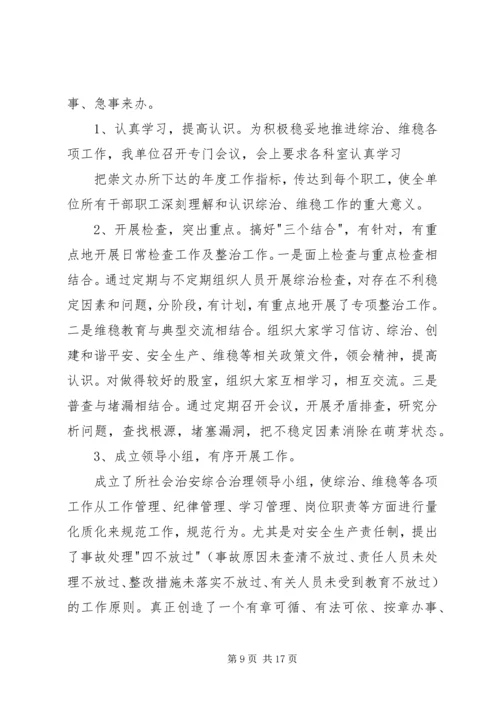 综治维稳工作计划 (3).docx