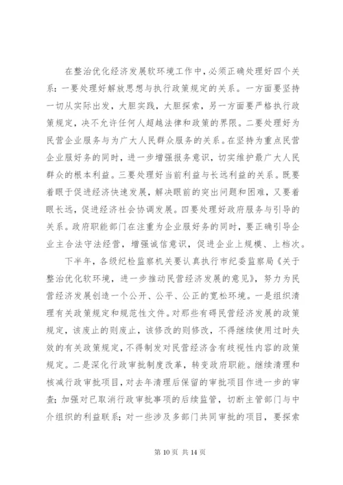 市纪委书记在全市半年纪检监察工作会议上的讲话 (5).docx