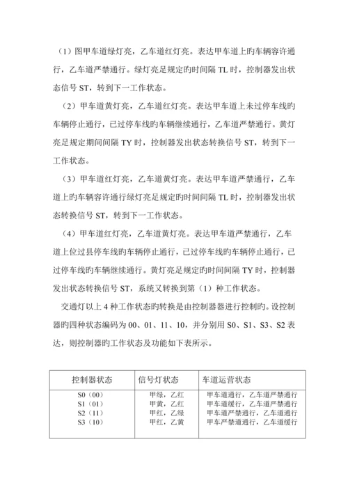 交通灯控制逻辑电路设计优质课程设计.docx