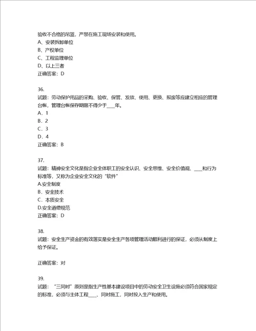 2022年江苏省建筑施工企业专职安全员C1机械类考试题库含答案第746期