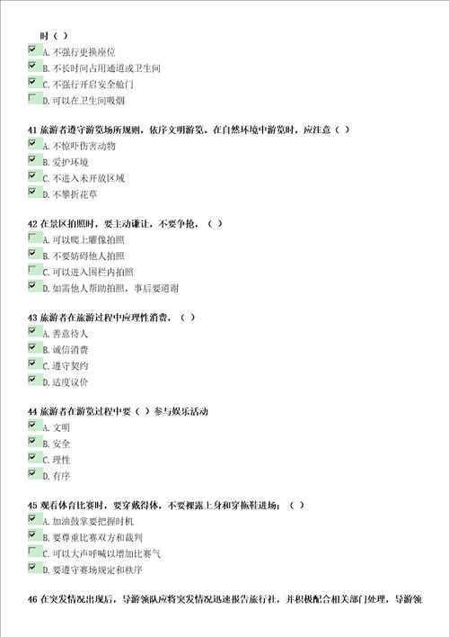 2015导游年审试题及答案文明旅游常识与安全旅游常识