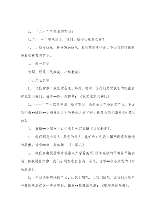 六一儿童节家庭亲子活动方案