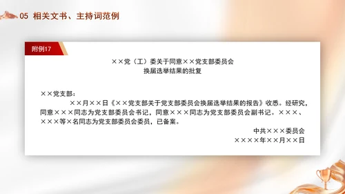 党支部委员会建设相关知识党建学习PPT课件