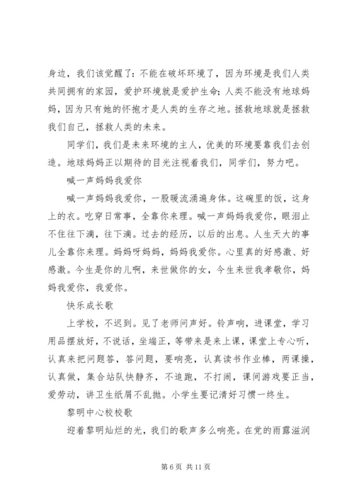 升国旗演讲稿范本.docx