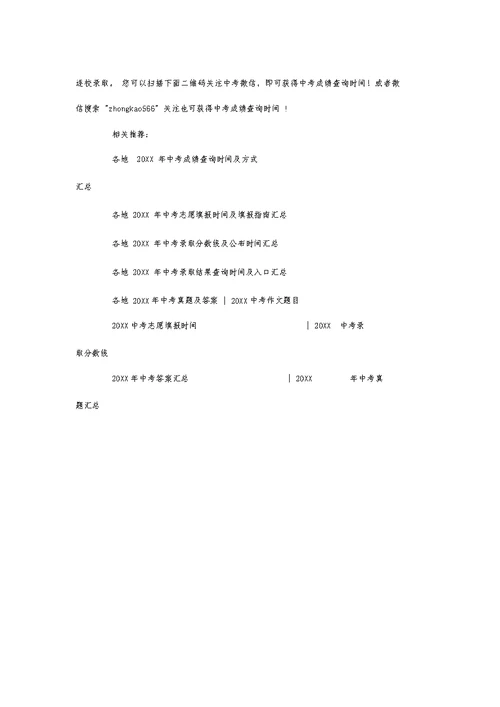 泉州20XX年中考成绩查询入口开通点击进入