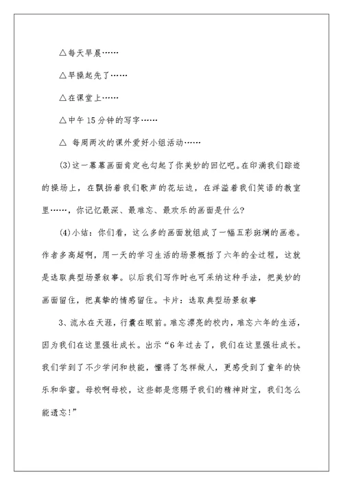 《明天，我们毕业》教学说课稿