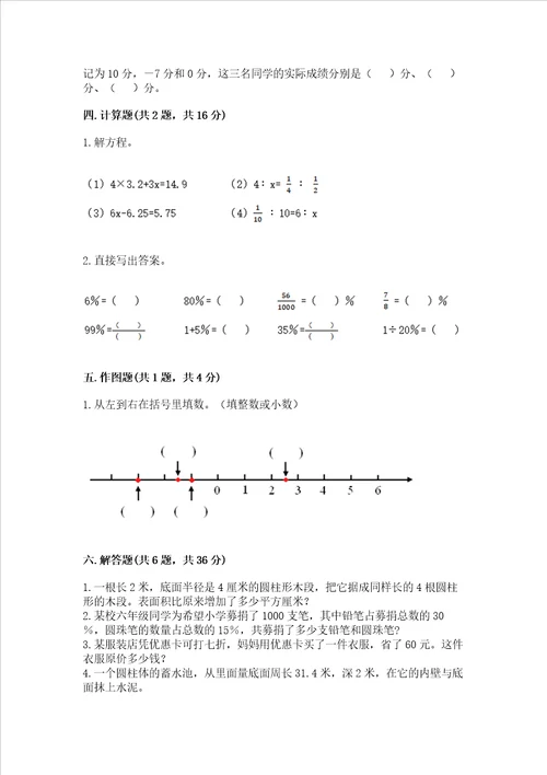 小学毕业监测数学试卷达标题word版