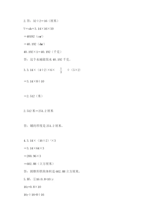 人教版六年级数学下学期期末测试题及完整答案（有一套）.docx