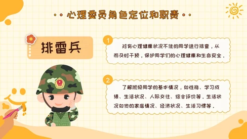 黄色卡通可爱学校心理健康培训主题班会PPT模板课件教师培训