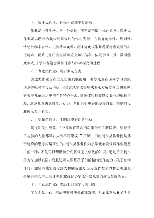 “双减”背景下有效课堂作业设计.docx