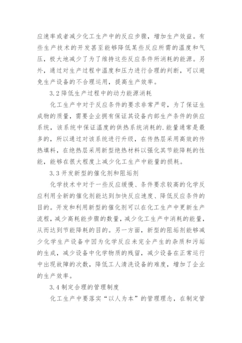 化工工艺的论文最新精编.docx