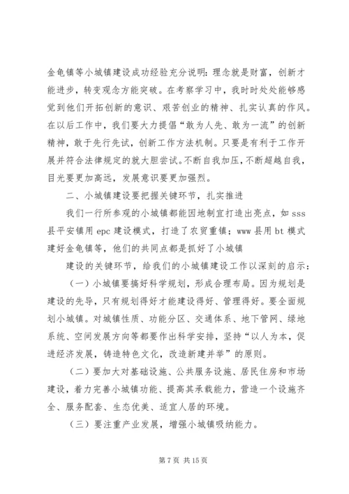 乡镇考察学习情况报告范文.docx