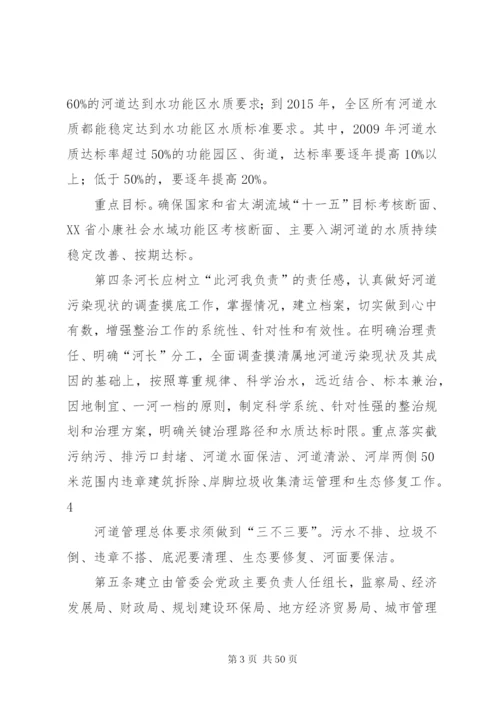 无锡XX县区河长制管理文件范文.docx