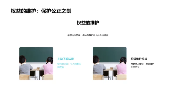 校园道德法治解析