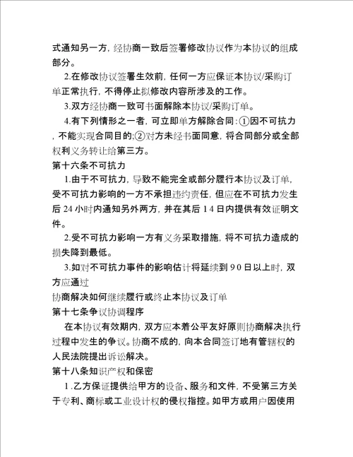 采购框架协议