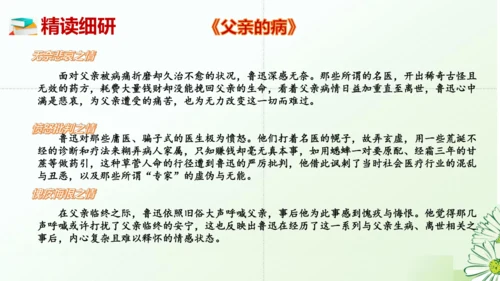 七年级语文上册第三单元整本书阅读《朝花夕拾》课件