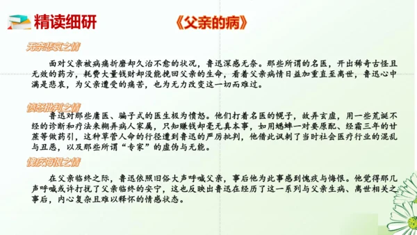 七年级语文上册第三单元整本书阅读《朝花夕拾》课件